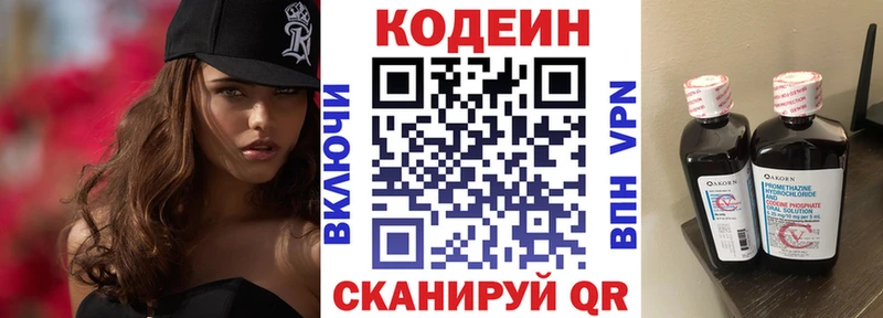 Кодеин Purple Drank  цена   Бахчисарай 